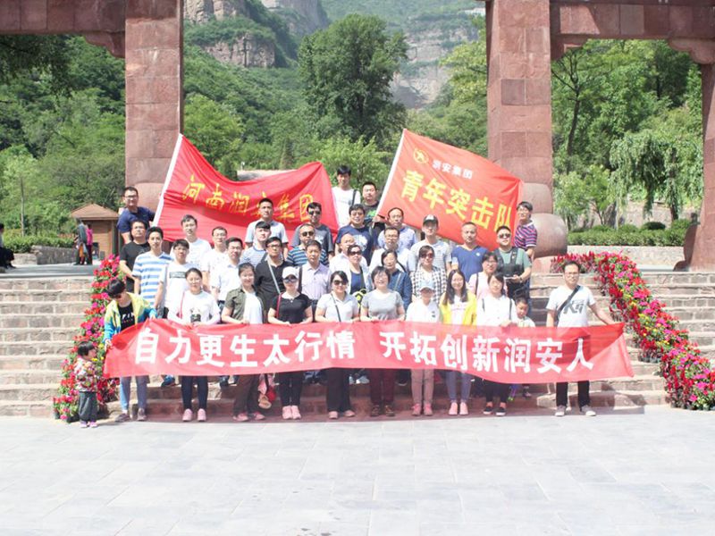 2018年5月13日，集團(tuán)公司組織員工赴王相巖景區(qū)開(kāi)展野外拓展訓(xùn)練活動(dòng)