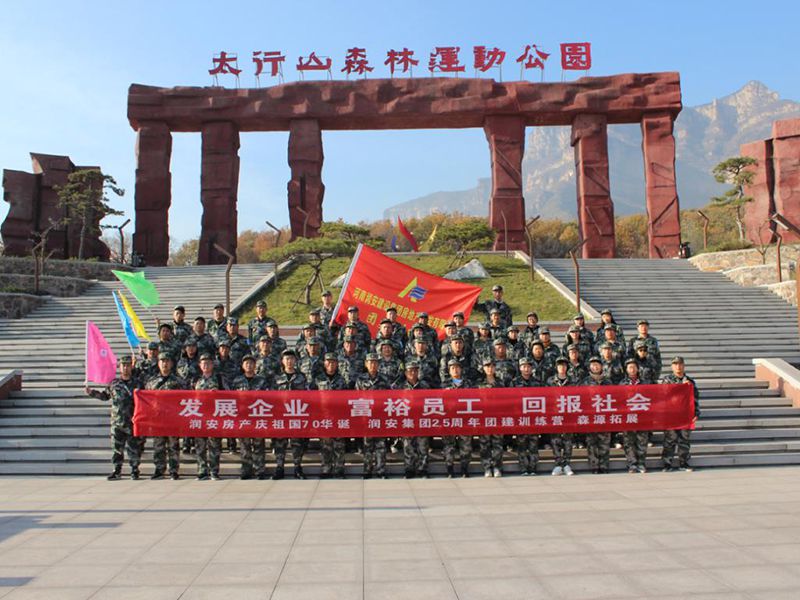 2019年11月15—16日，集團(tuán)房地產(chǎn)公司組織員工赴林州參加團(tuán)建活動(dòng)，凝人心鑄團(tuán)魂。