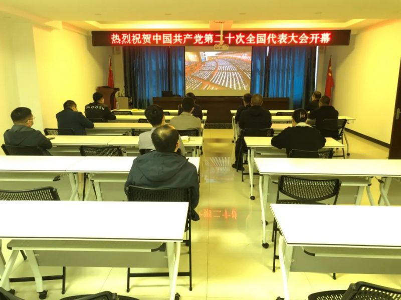 潤安集團黨支部組織黨員干部及中高層管理人員 觀(guān)看二十大開(kāi)幕會(huì )